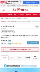 「くるまの町医者」として地域住民のカーライフを支える「小野瀬自動車株式会社」