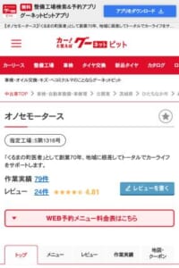 「くるまの町医者」として地域住民のカーライフを支える「小野瀬自動車株式会社」