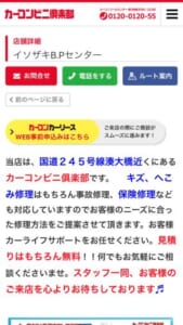 国道245号線の湊大橋近くに位置する「カーコンビニ倶楽部イソザキB.Pセンター」