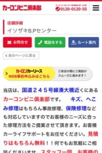 国道245号線の湊大橋近くに位置する「カーコンビニ倶楽部イソザキB.Pセンター」