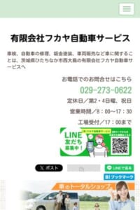 50年以上かけて培ってきた信頼の技術力「有限会社フカヤ自動車サービス」